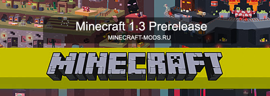 Minecraft 1.3 Prerelease Скачать + Сервер - Minecraft 1.3 скачать